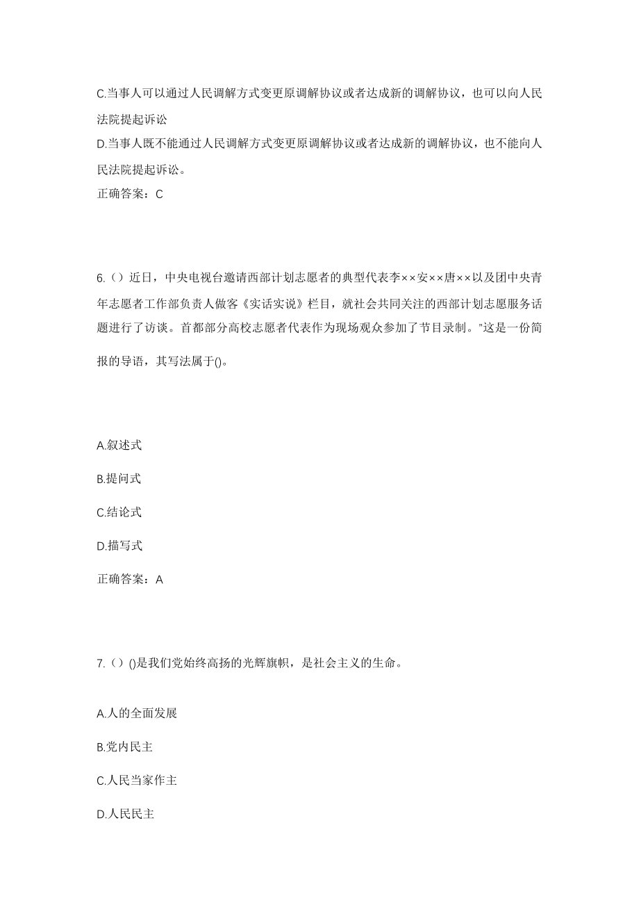 2023年山东省淄博市博山区池上镇李家村社区工作人员考试模拟试题及答案_第3页