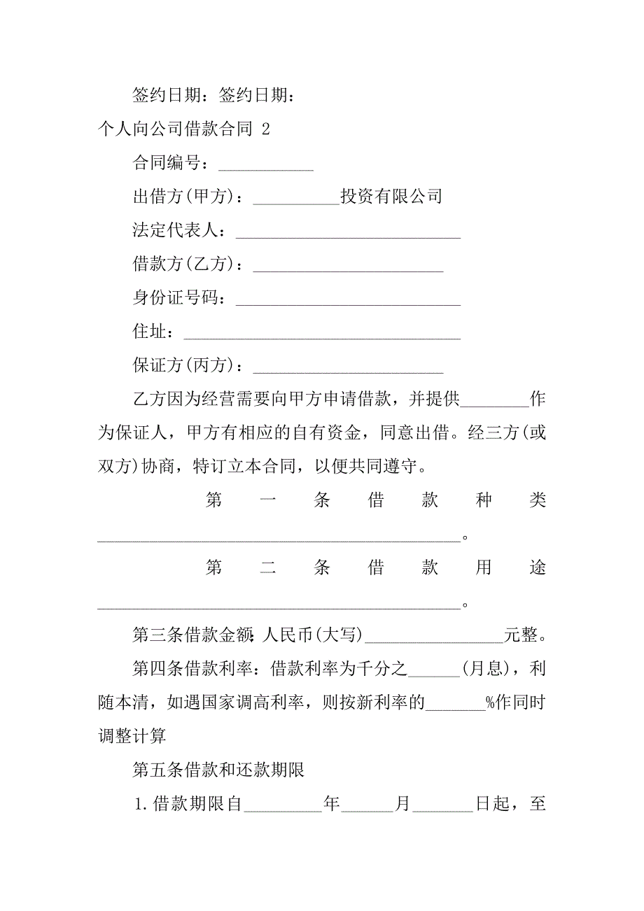 个人向公司借款合同12篇(公司与个人的借款合同)_第3页