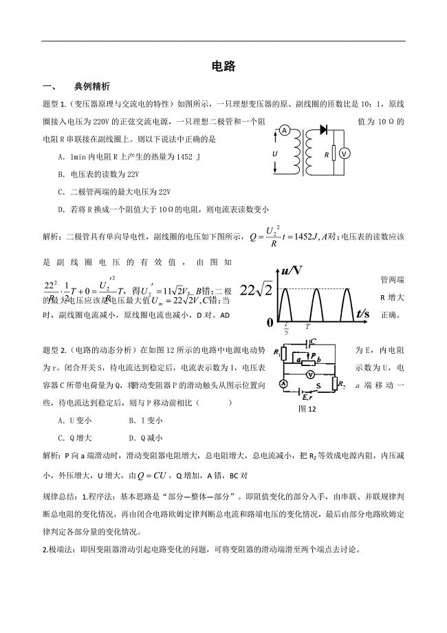 高三物理电路典例分析.doc