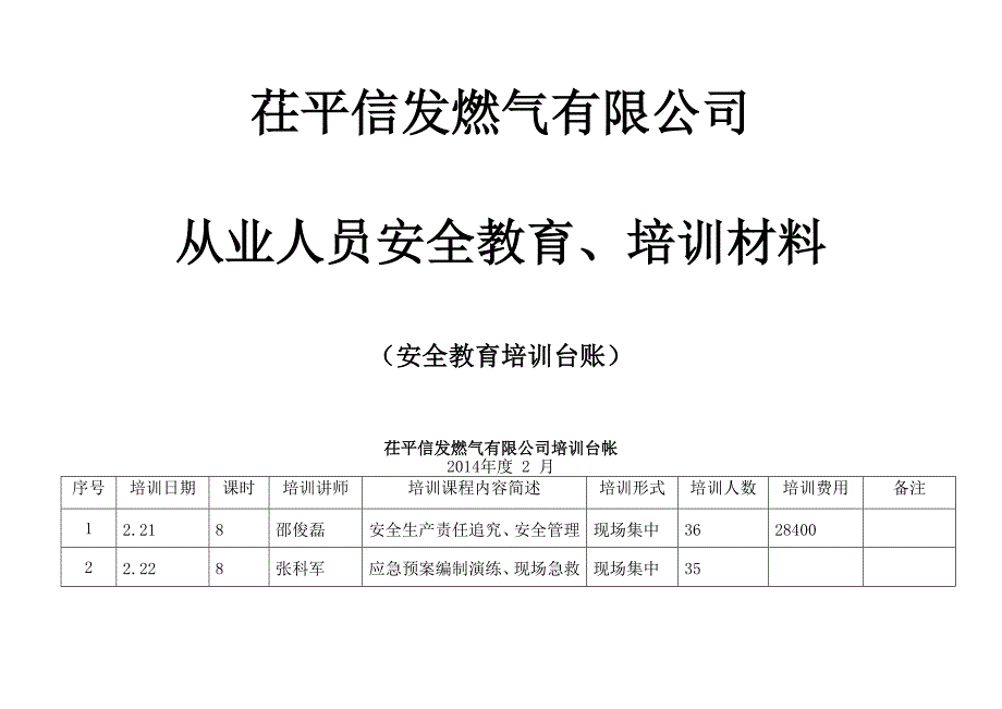 9.3从业人员安全教育材料_第1页