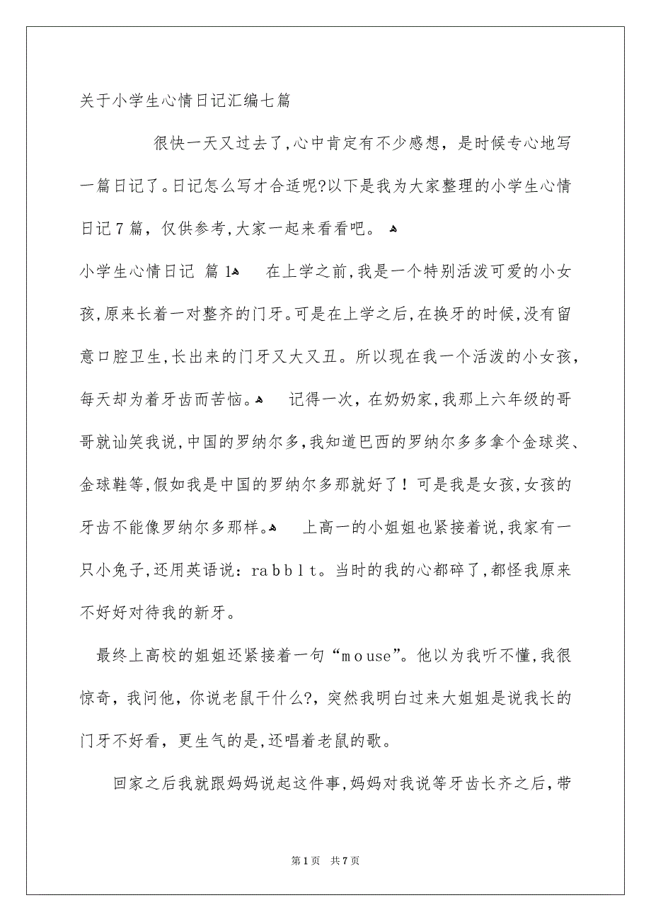 关于小学生心情日记汇编七篇_第1页