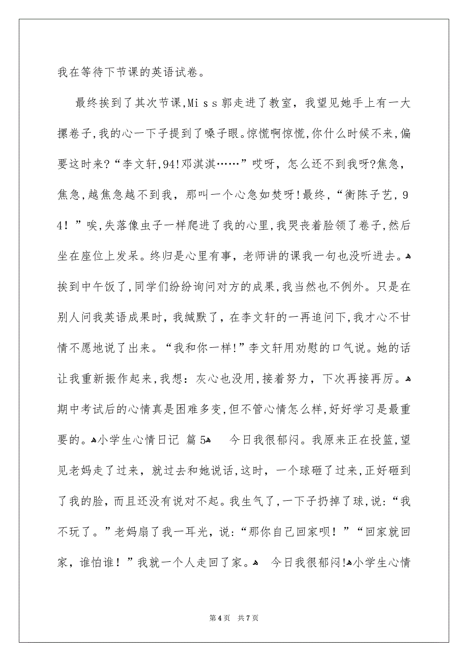 关于小学生心情日记汇编七篇_第4页