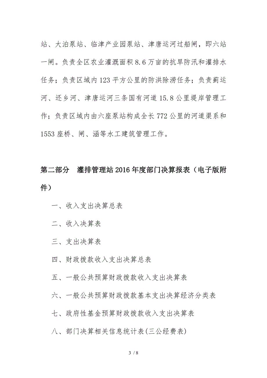 唐山汉沽管理区灌排管理站_第3页