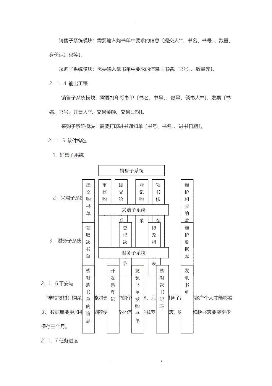 实验学校教材订购系统可行性研究报告_第4页