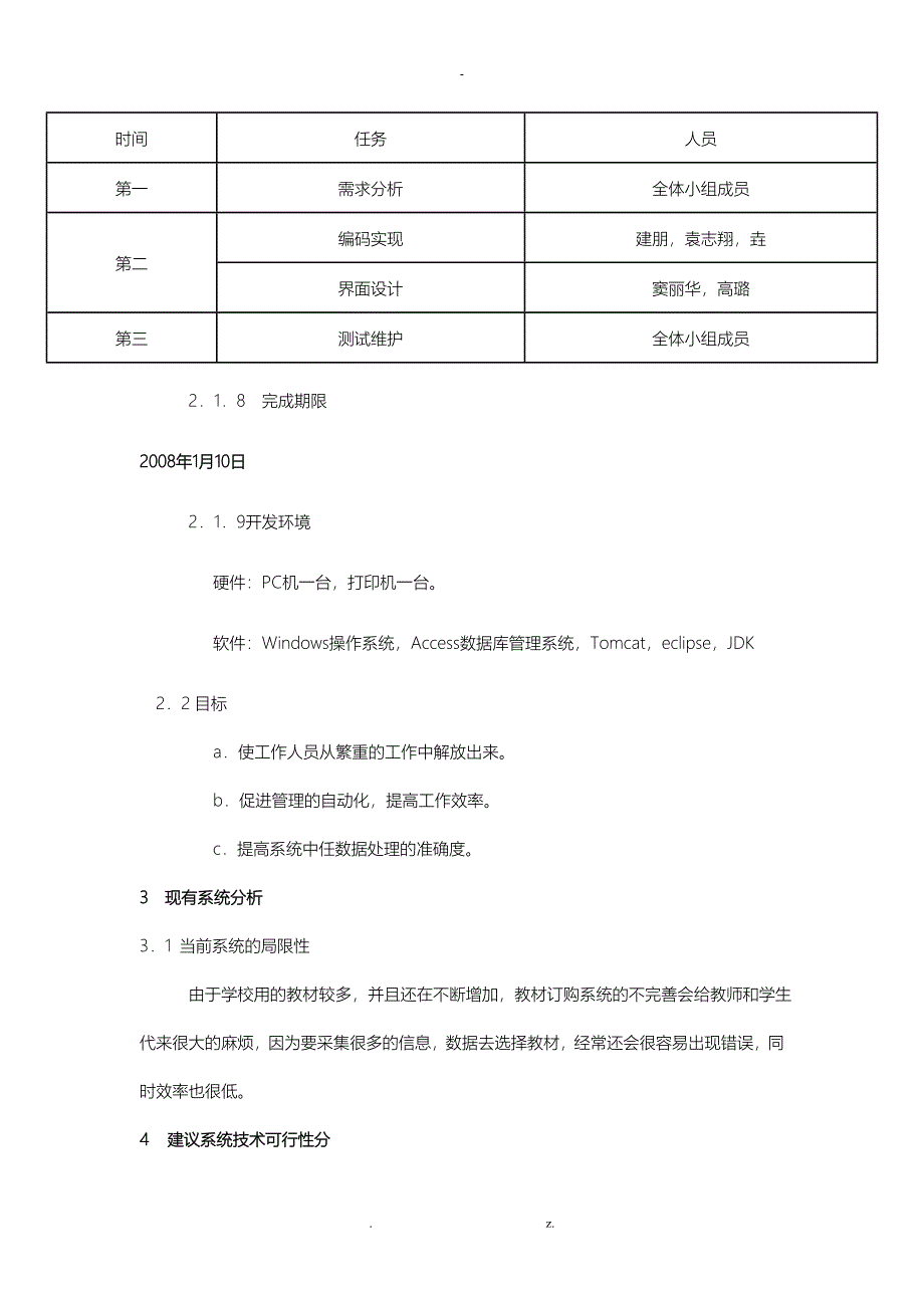 实验学校教材订购系统可行性研究报告_第5页