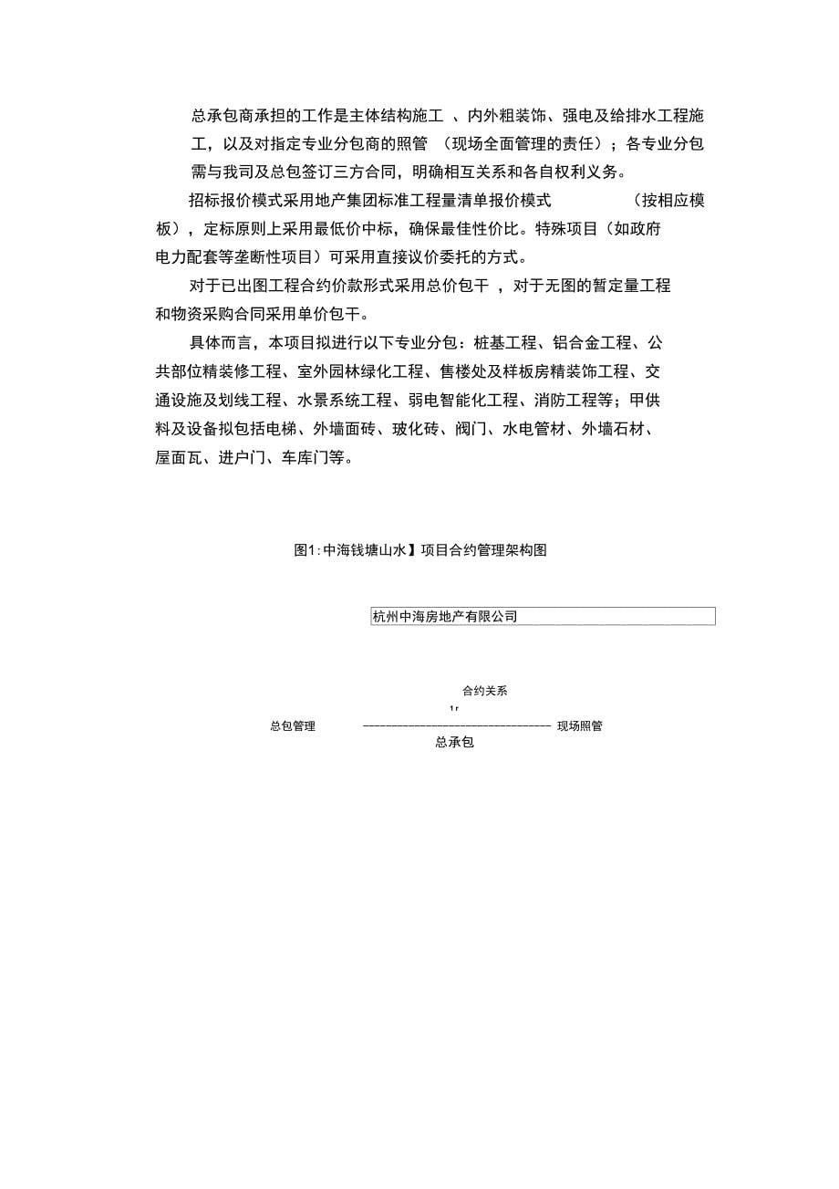 中海地产某项目合约策划报告_第5页