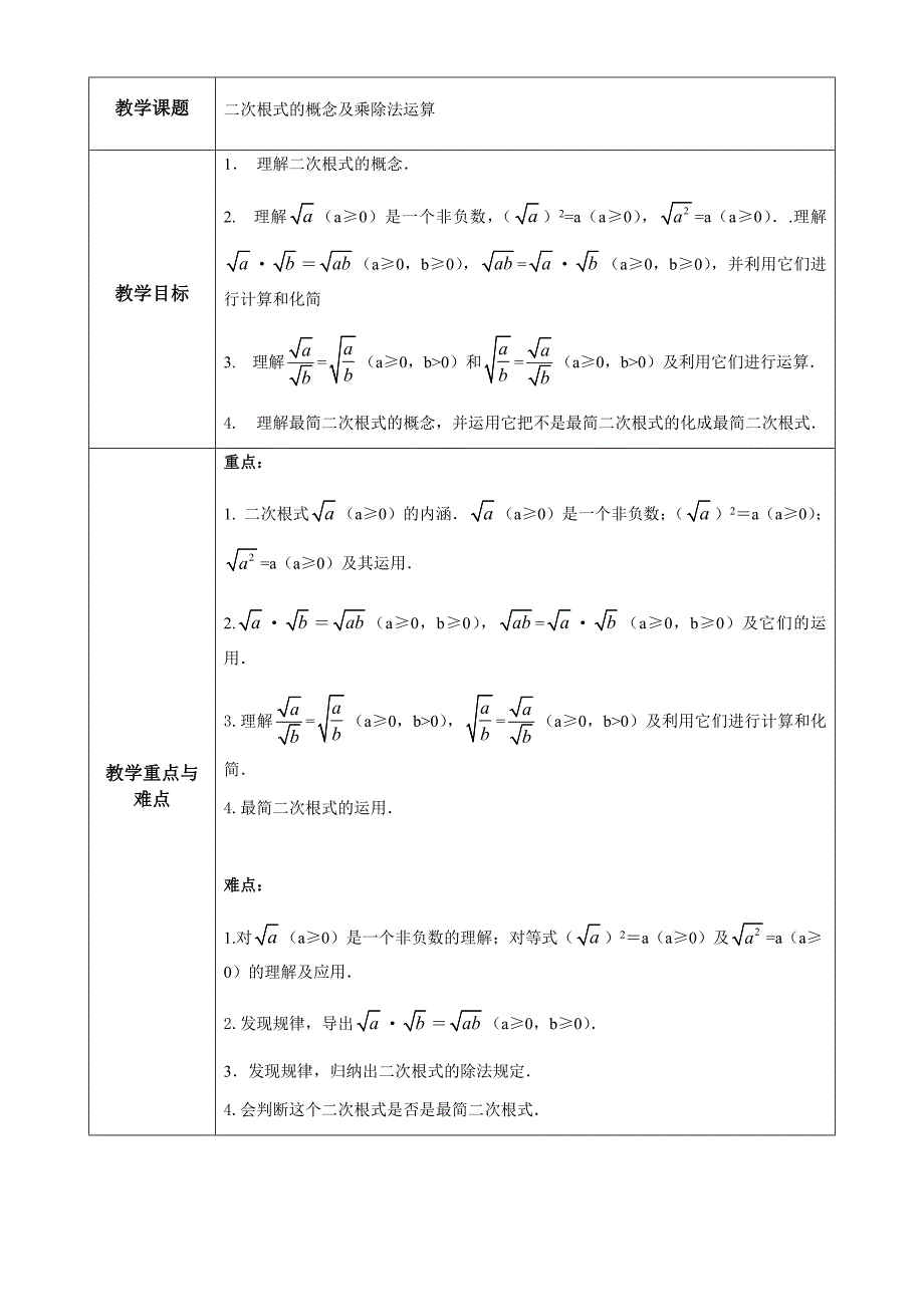 二次根式的概念及乘除法运算_第1页