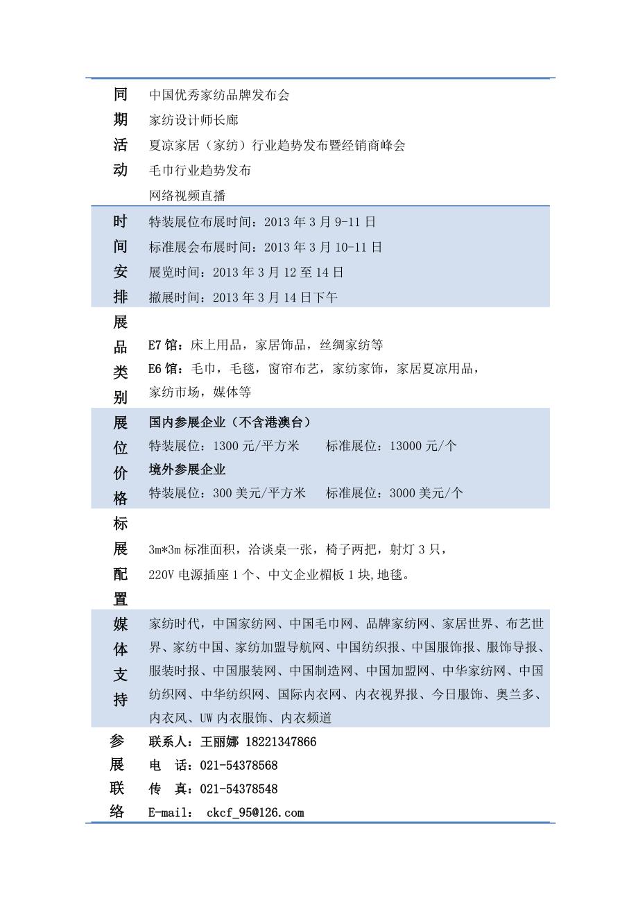 第95届中针会(家纺)邀请函.doc_第2页