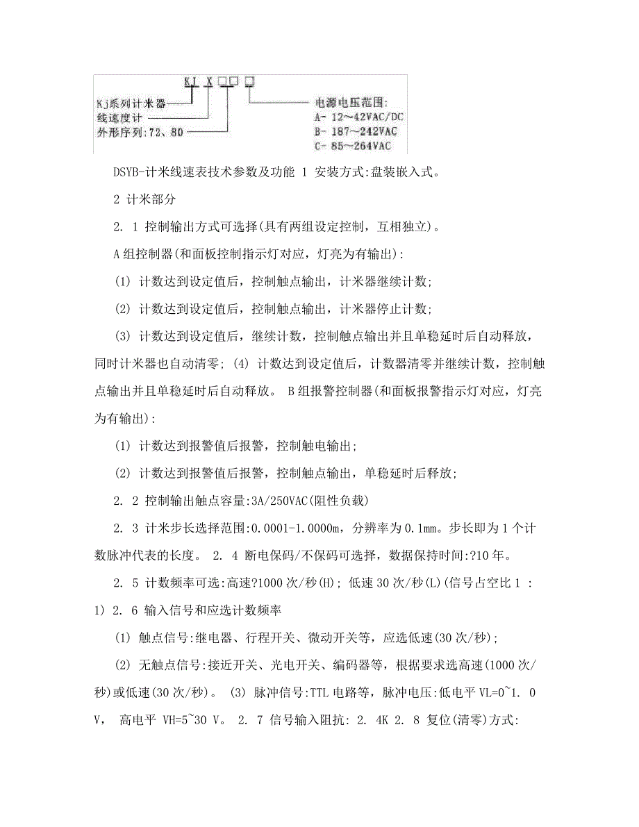 DSYB-计米线速表说明书及参数_第3页