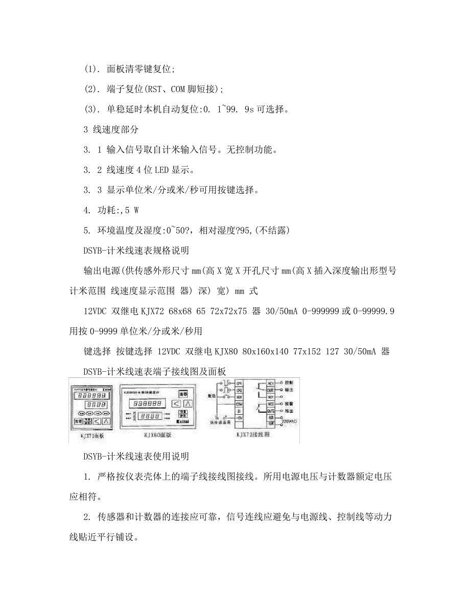 DSYB-计米线速表说明书及参数_第4页