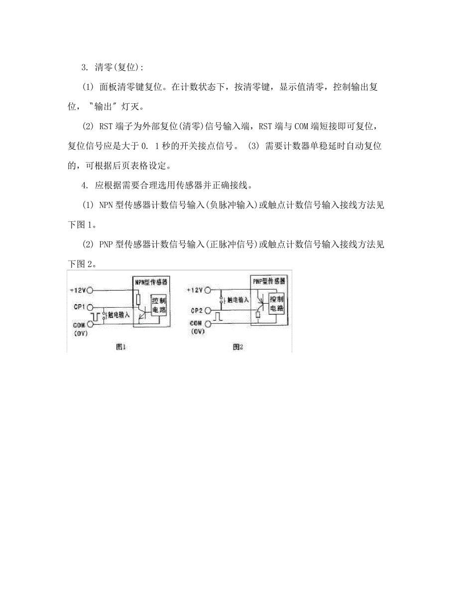 DSYB-计米线速表说明书及参数_第5页