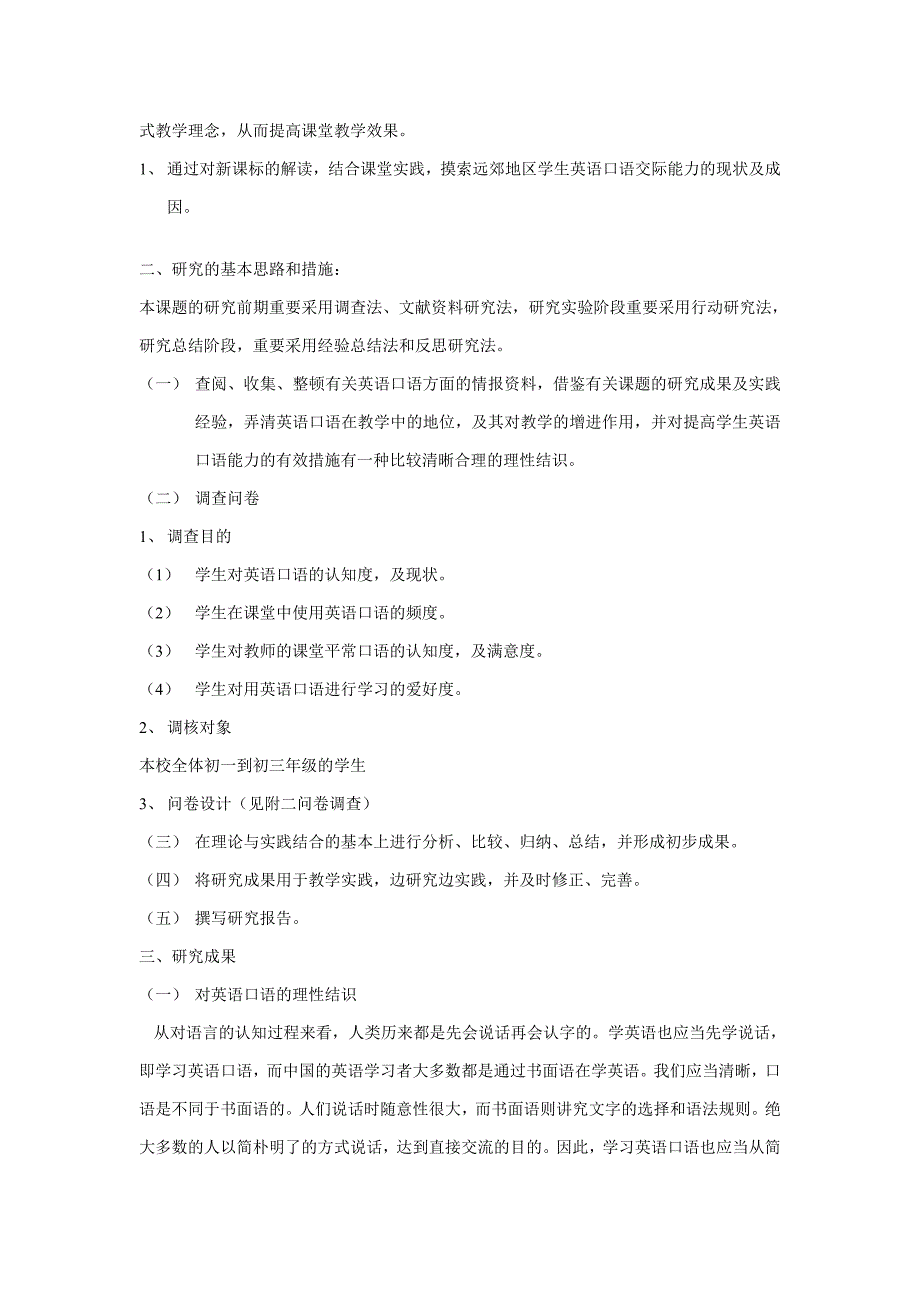 普通中学初中学生英语口语能力提高的研究_第3页