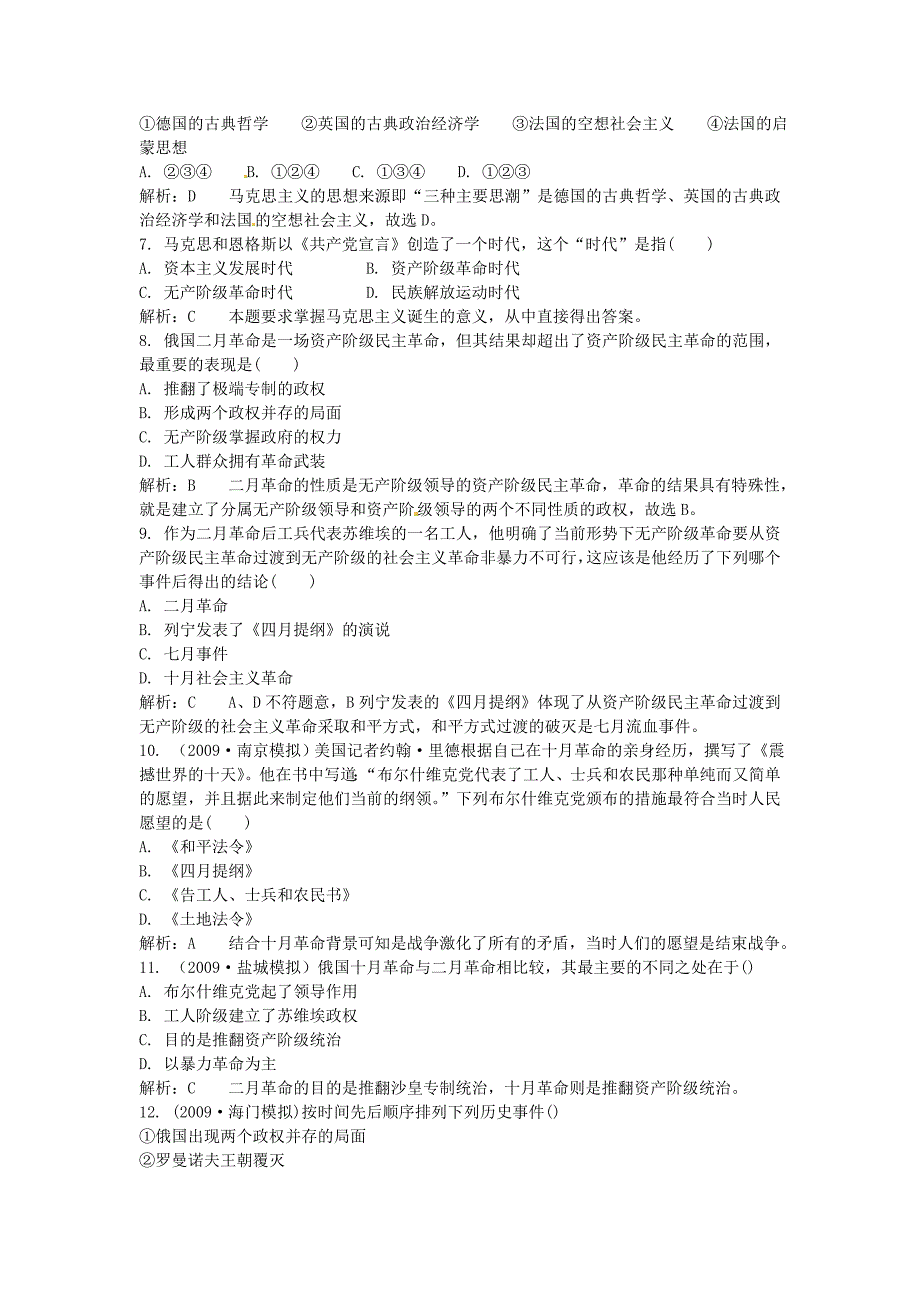 2011高考总复习历史二轮专题精练 专题八 解放人类的阳光大道 人民版必修1_第2页