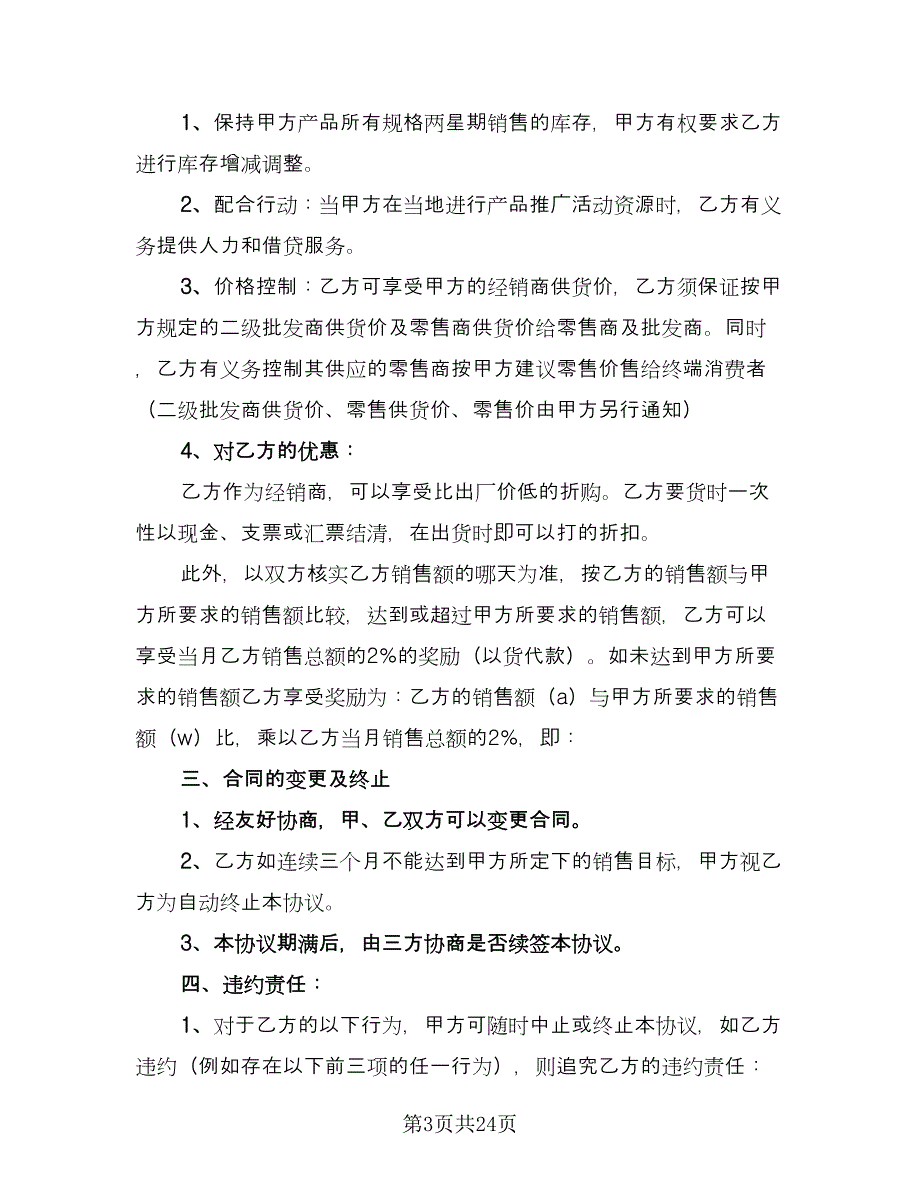 三方协议书律师版（9篇）_第3页