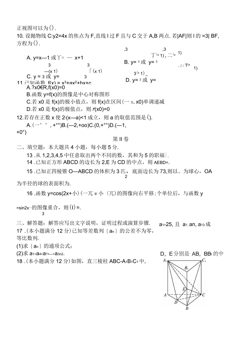 高考文科数学全国新课标卷习题与答案_第2页