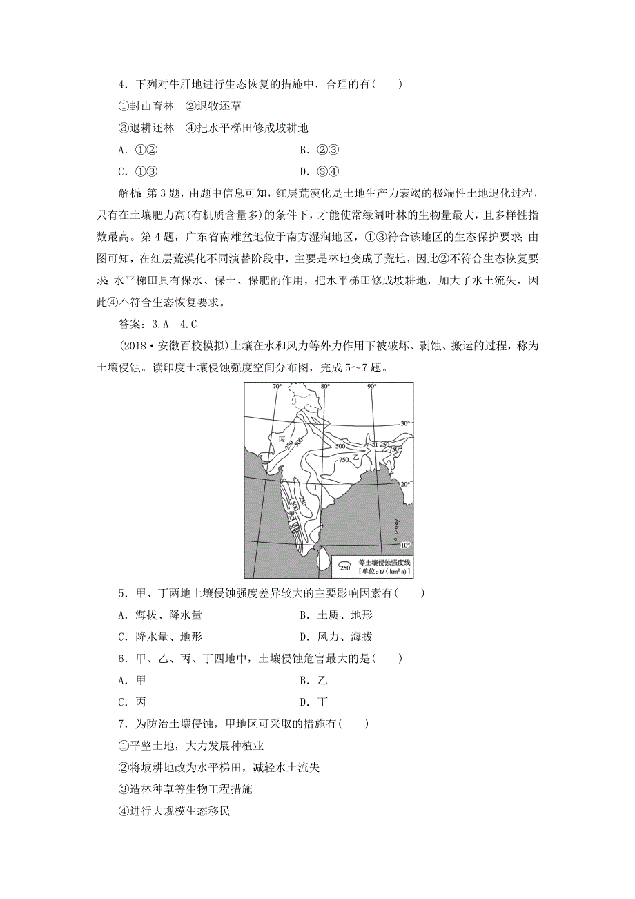 2022届高考地理总复习 第十四章 区域生态环境建设 第30讲 荒漠化的防治——以我国西北地区为例课下达标训练 新人教版_第2页