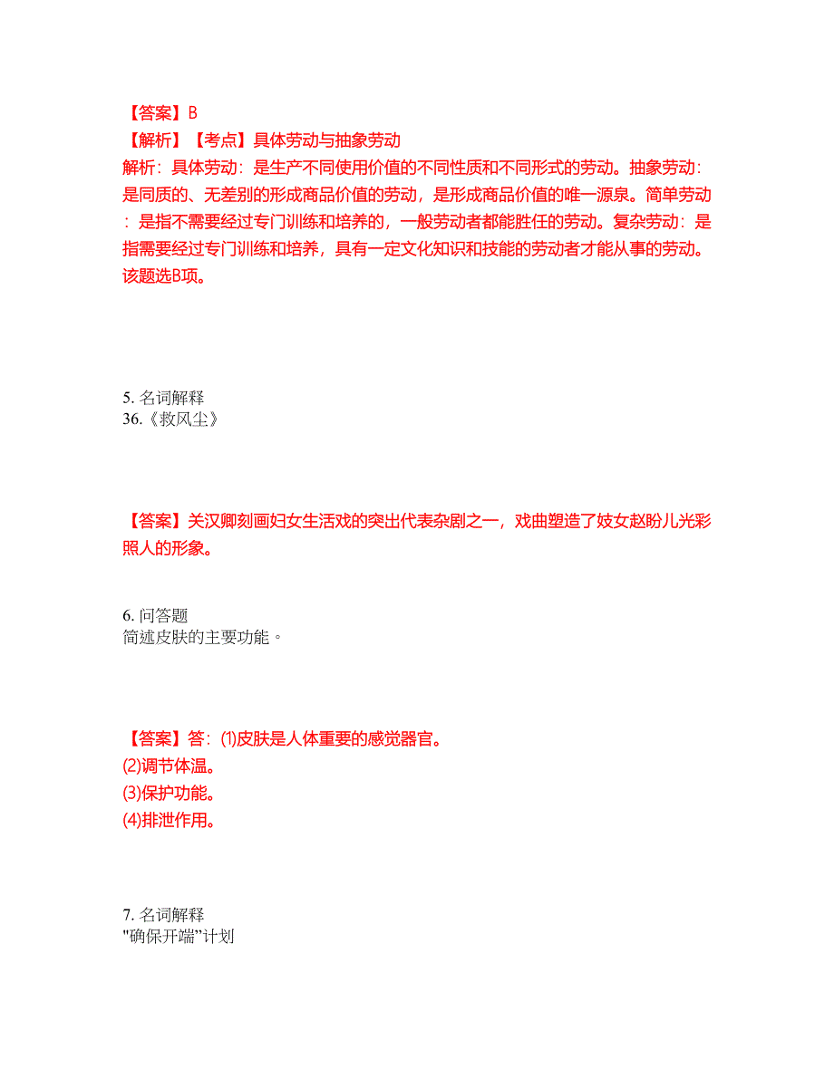 2022年自学考试-自考本科考试内容及全真模拟冲刺卷（附带答案与详解）第16期_第3页