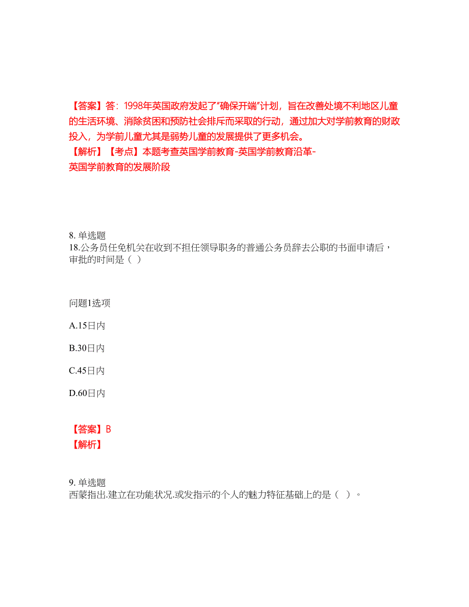 2022年自学考试-自考本科考试内容及全真模拟冲刺卷（附带答案与详解）第16期_第4页