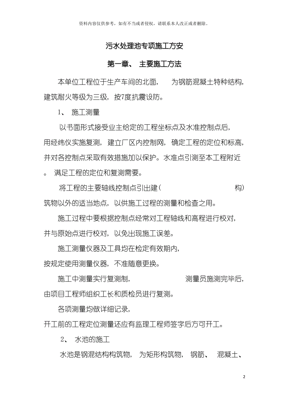 污水池专项施工方案模板.doc_第2页