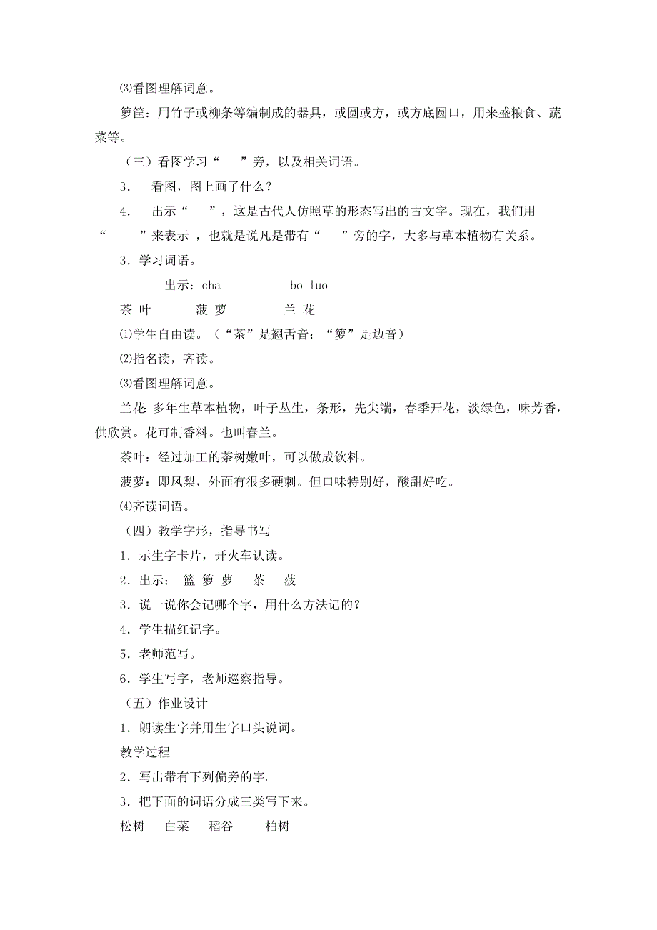 （苏教版）语文二年级下册《识字3》优秀教学设计_第4页