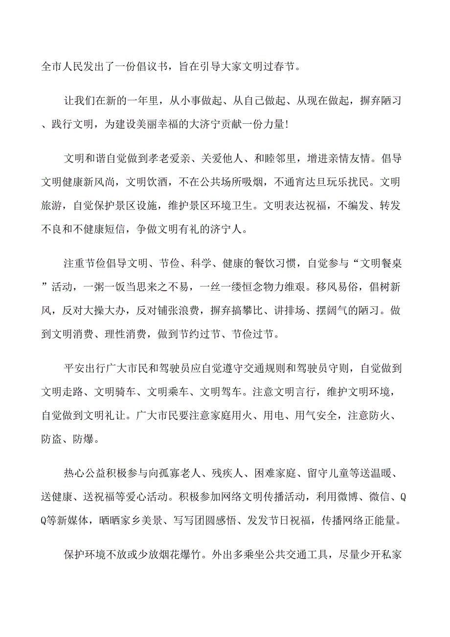 文明过春节倡议书范文三篇_第4页