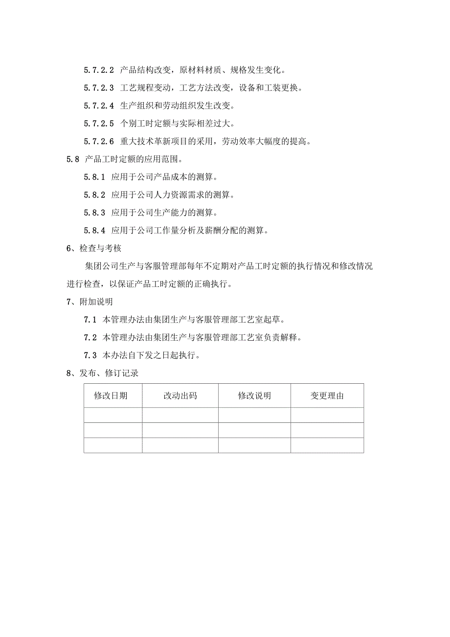 工时定额管理规定_第4页