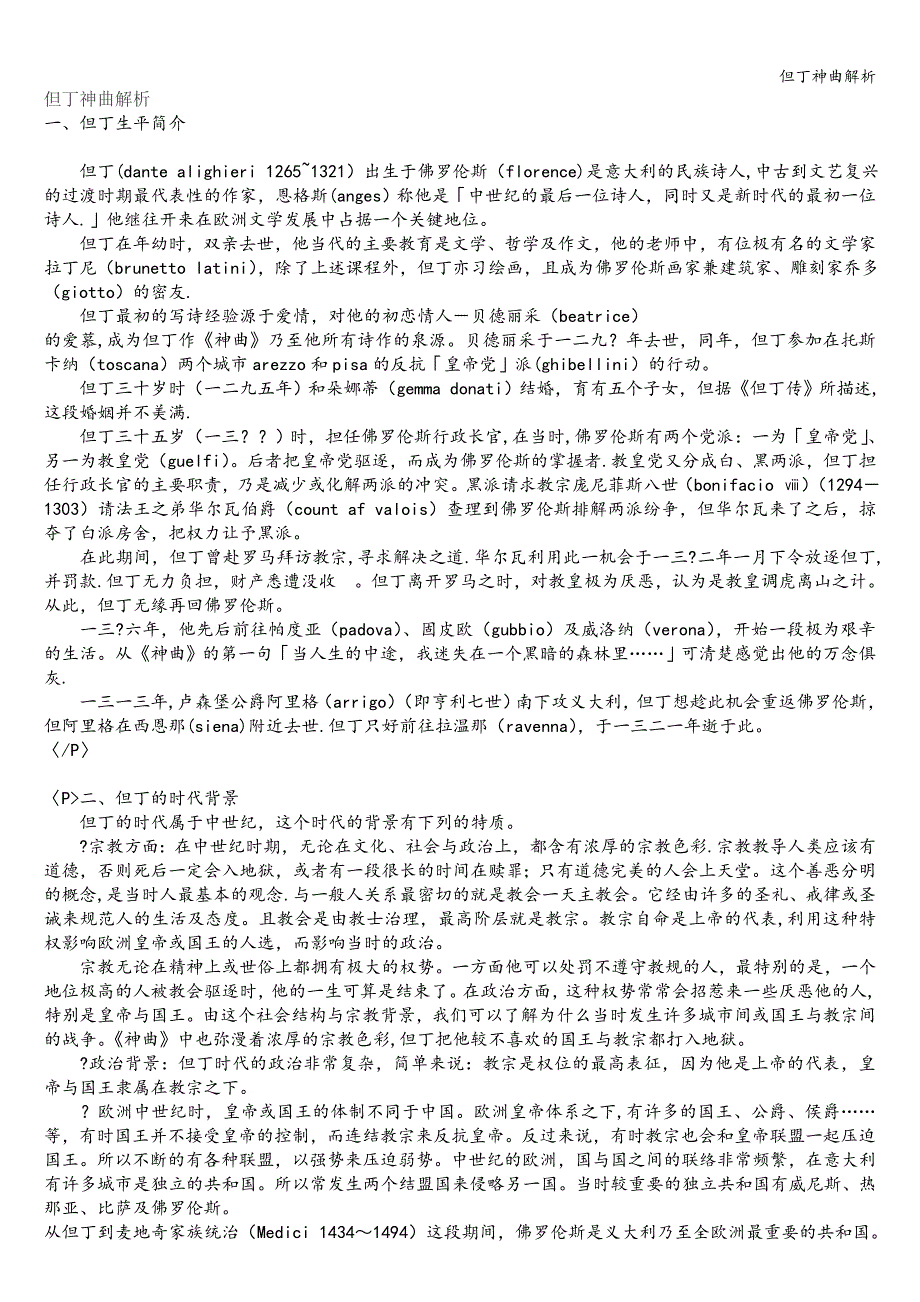 但丁神曲解析.doc_第1页
