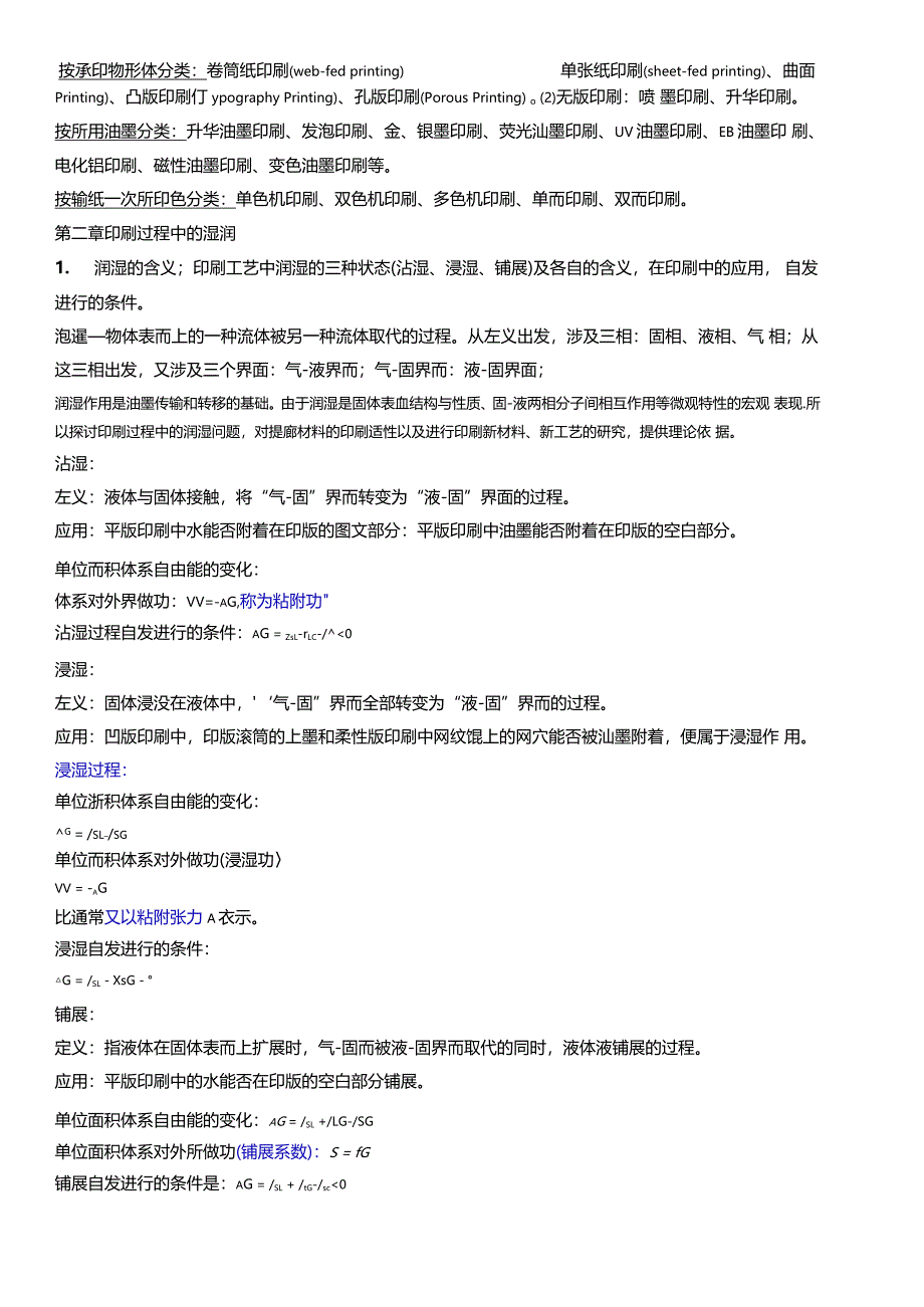 印刷工艺及印后加工_第3页