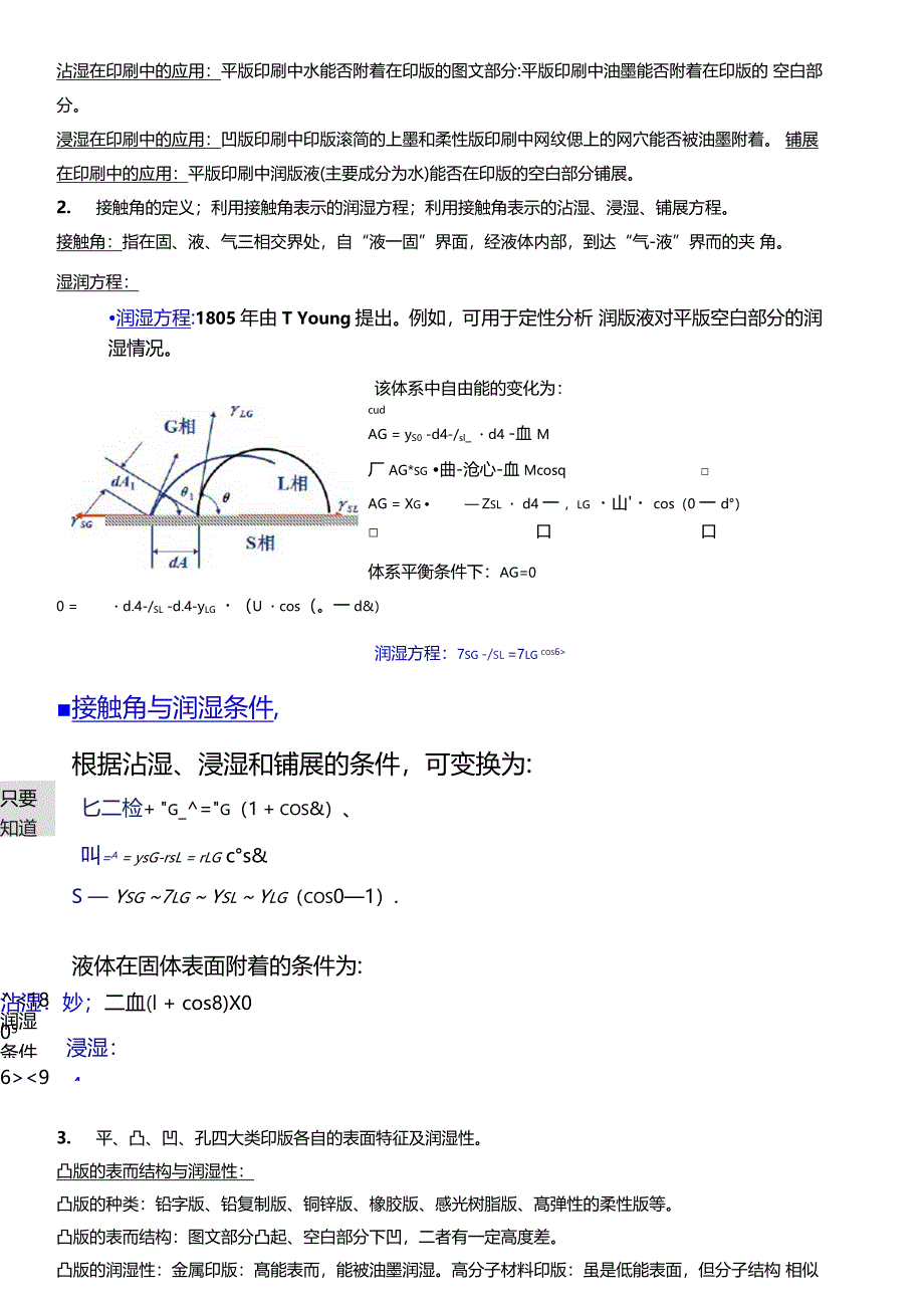 印刷工艺及印后加工_第4页