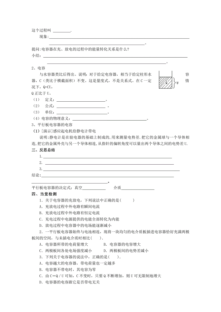 2014年高中物理 1.8《电容器和电容》学案 新人教版选修_第2页