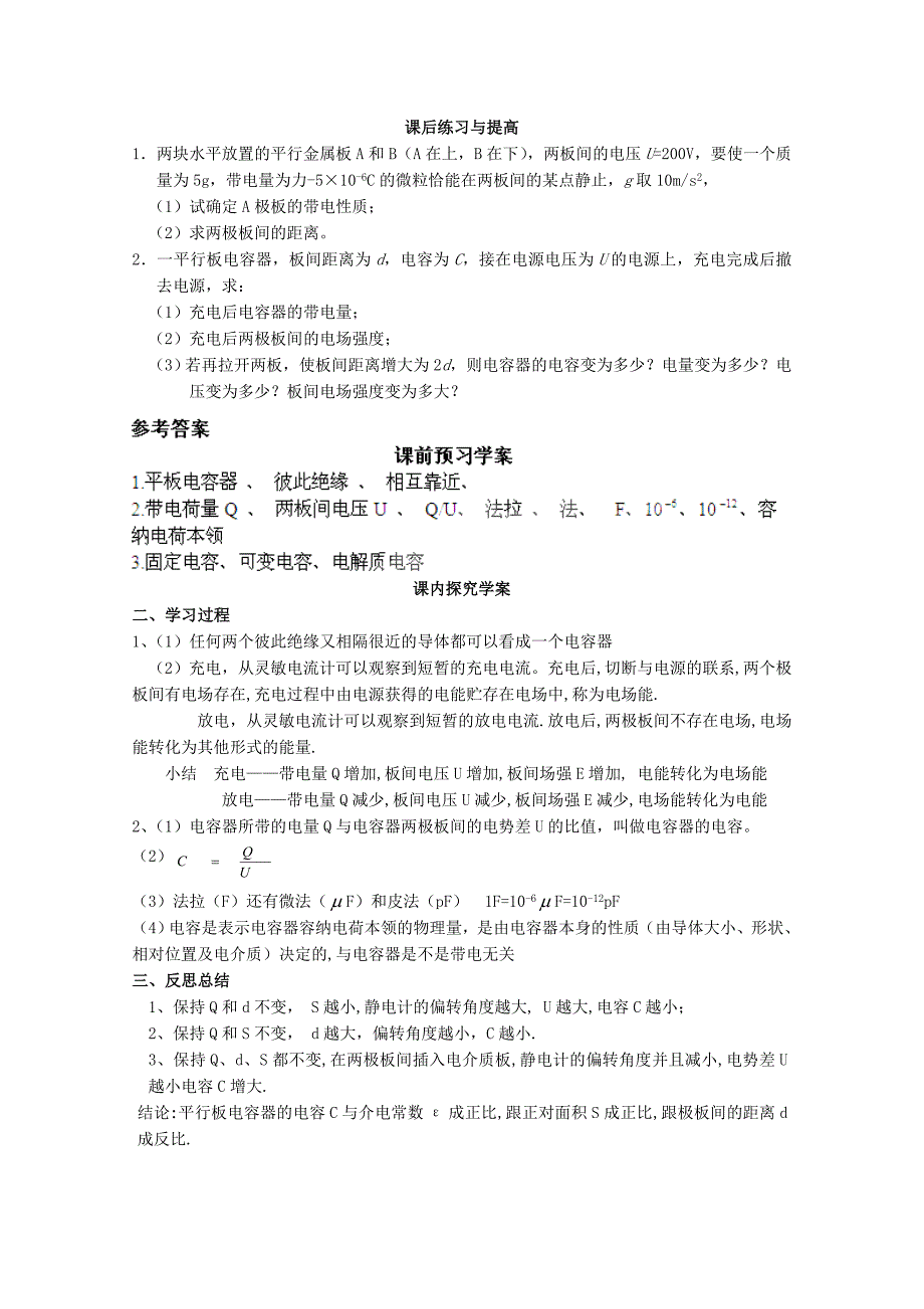 2014年高中物理 1.8《电容器和电容》学案 新人教版选修_第3页