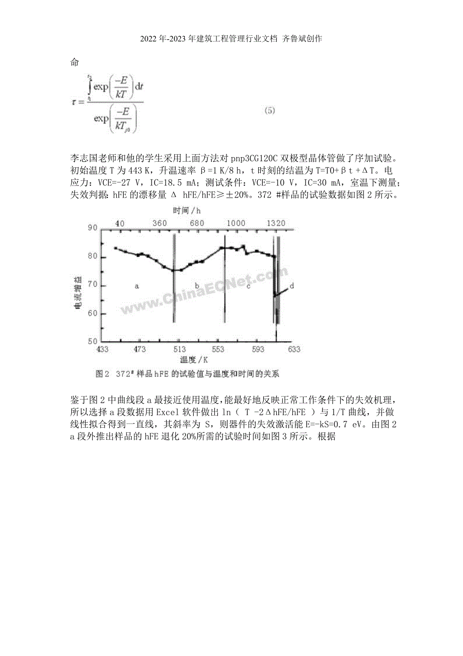 电子元器件加速寿命试验方法的比较介绍_第4页