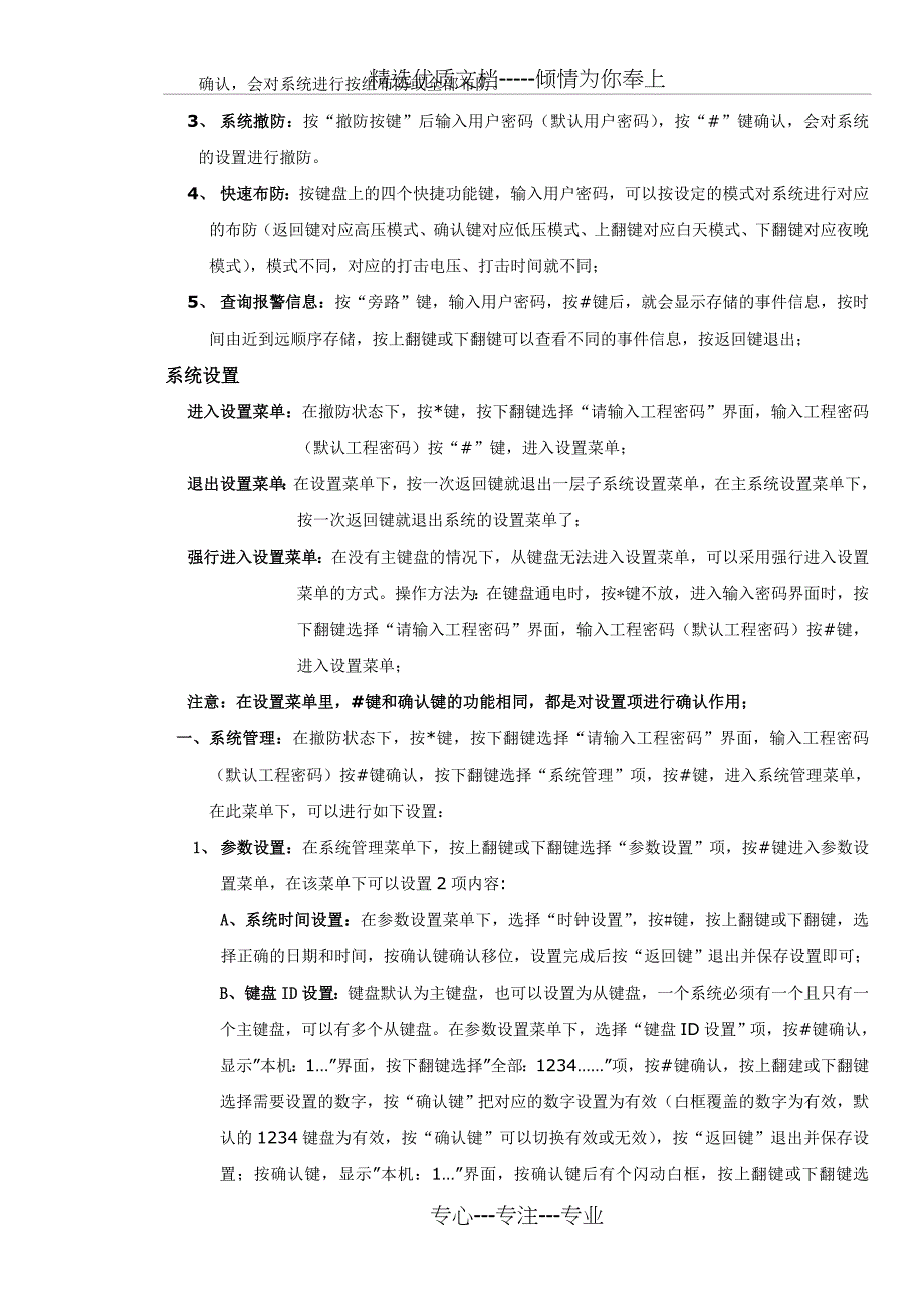 电子围栏键盘简易说明书_第2页