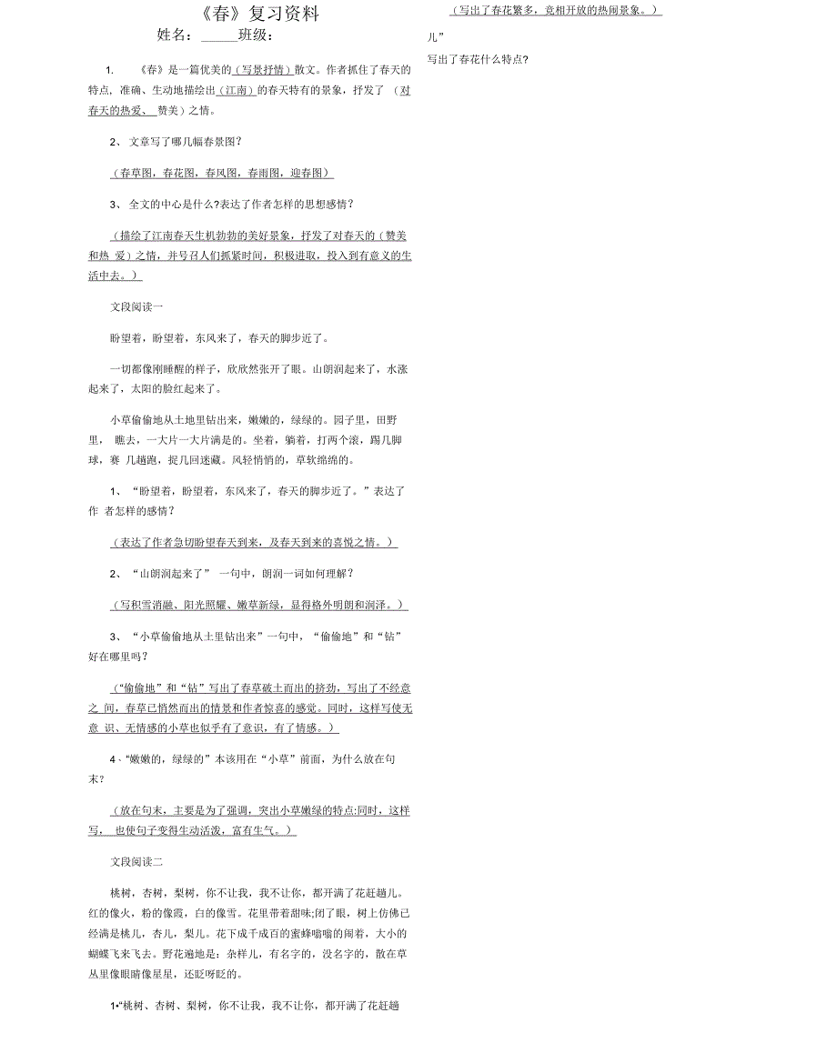 《春》朱自清复习资料_第1页