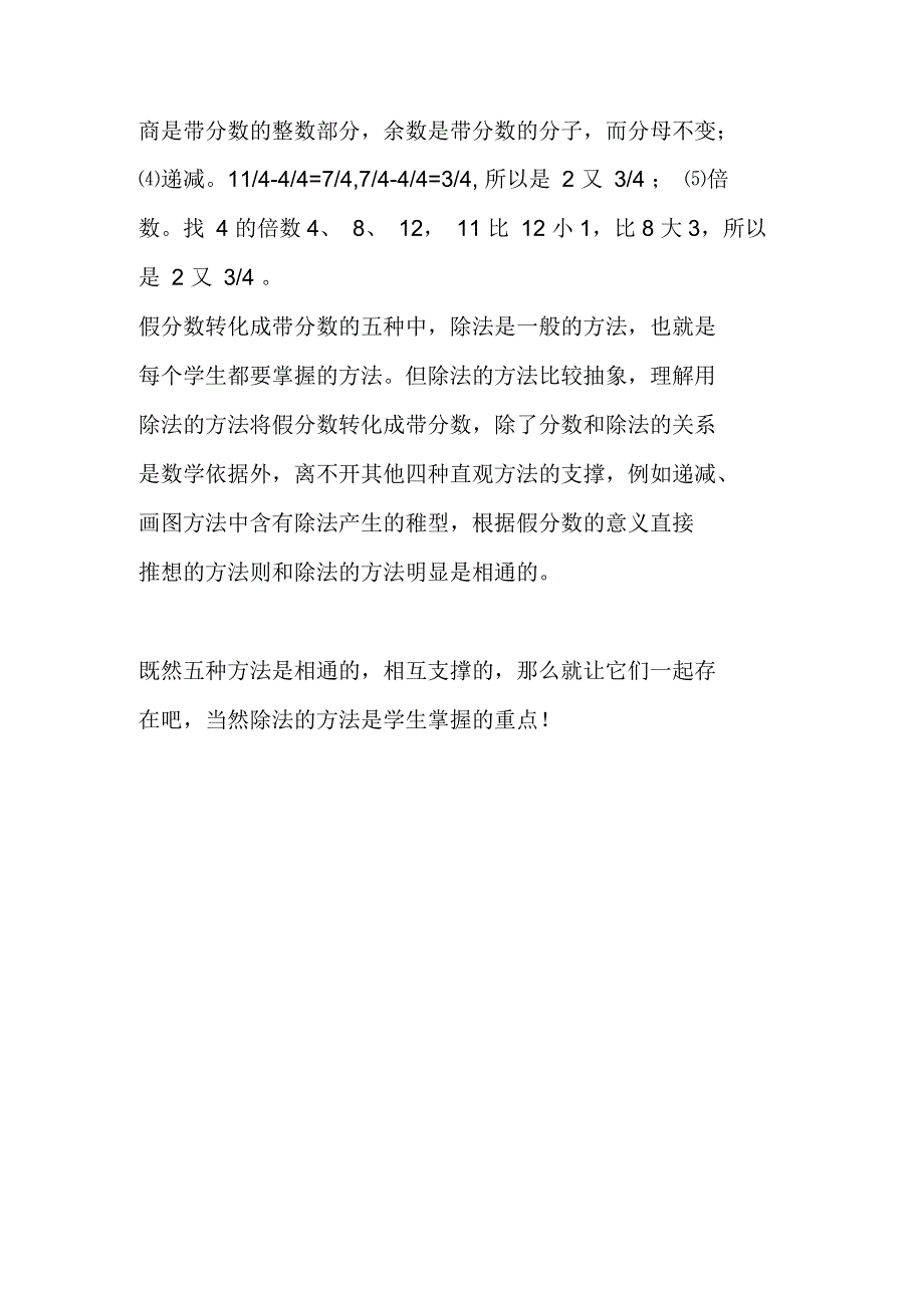 五年级下册数学《假分数化成整数或带分数》教学反思_第2页