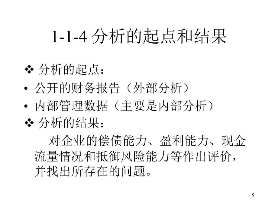 罗其安立白企业财务分析_第5页