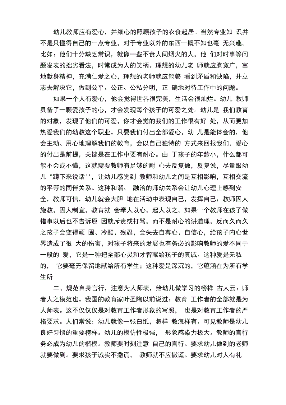 教师师德师风个人总结（通用10篇）_第4页