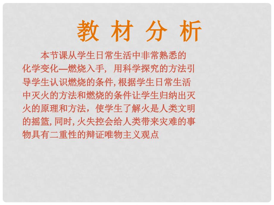 云南省景洪市第三中学九年级化学上册 第七单元 课题1 燃烧和灭火课件3 （新版）新人教版_第3页