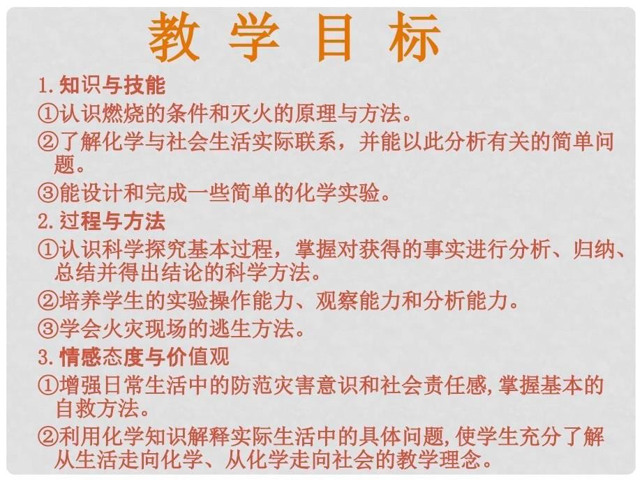 云南省景洪市第三中学九年级化学上册 第七单元 课题1 燃烧和灭火课件3 （新版）新人教版_第5页