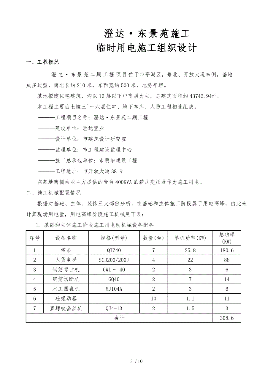 澄达东景苑临时用电方案_第3页