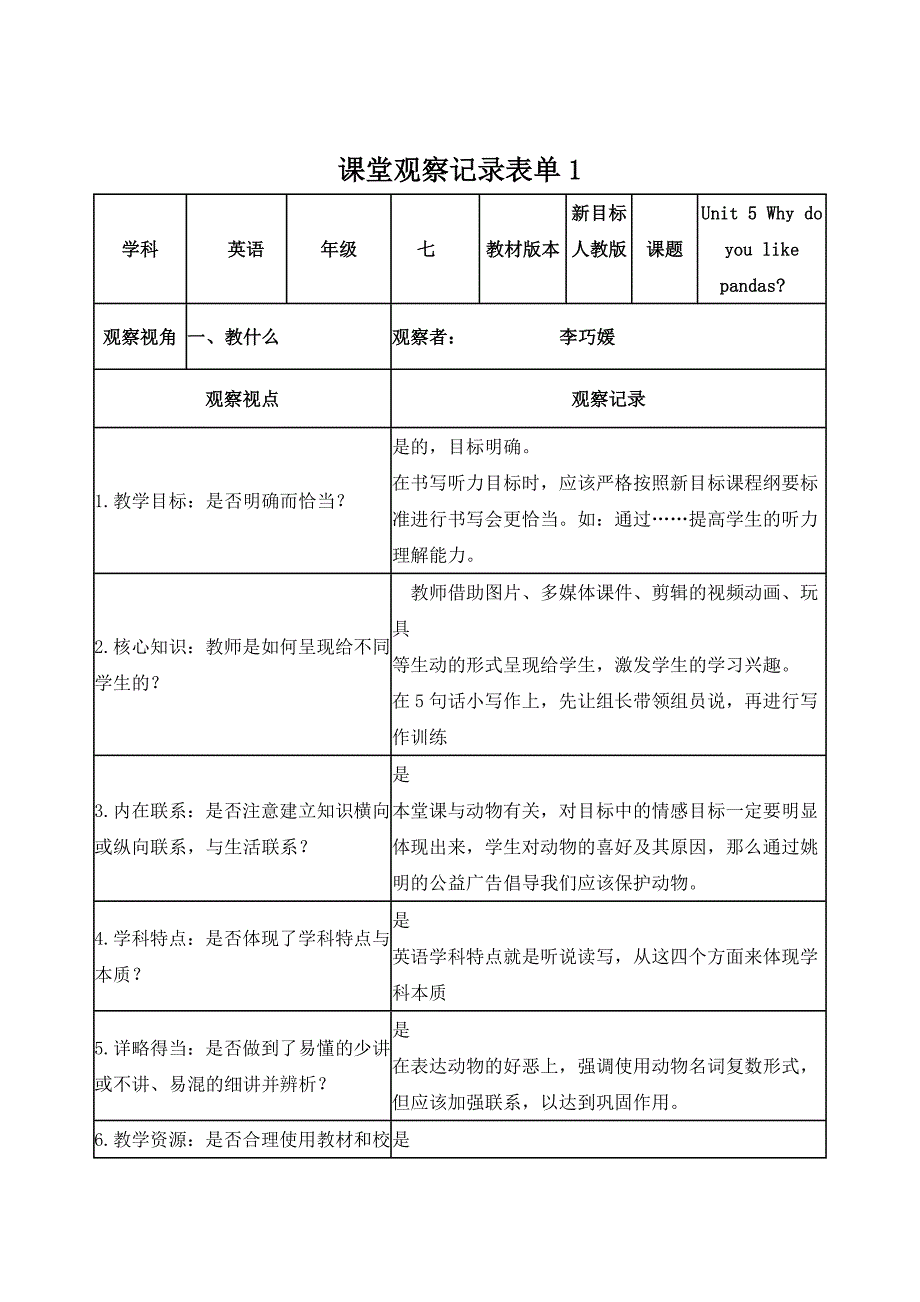 作业2线下【学员】课堂观察记录表单_第1页