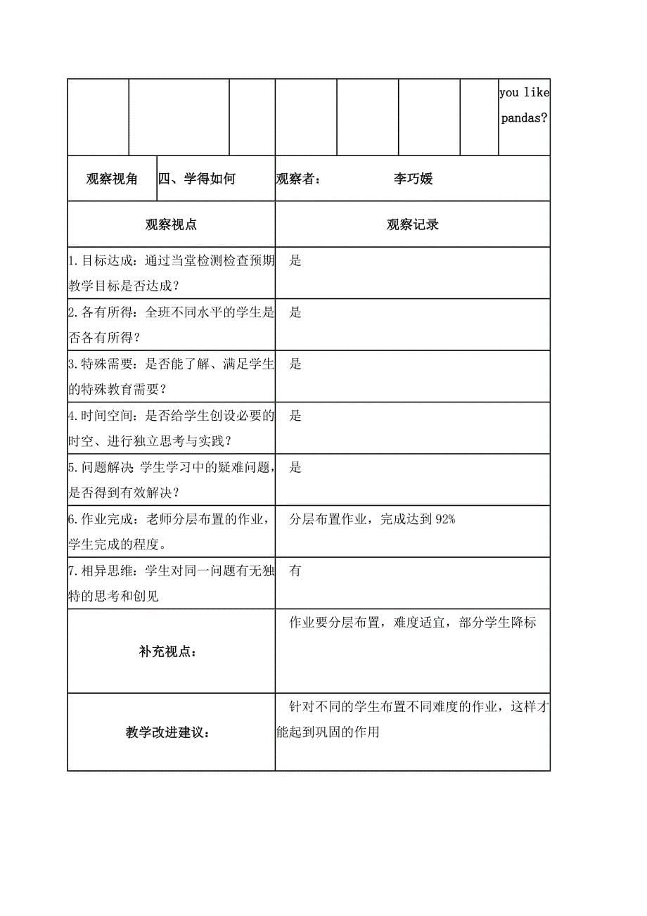 作业2线下【学员】课堂观察记录表单_第5页