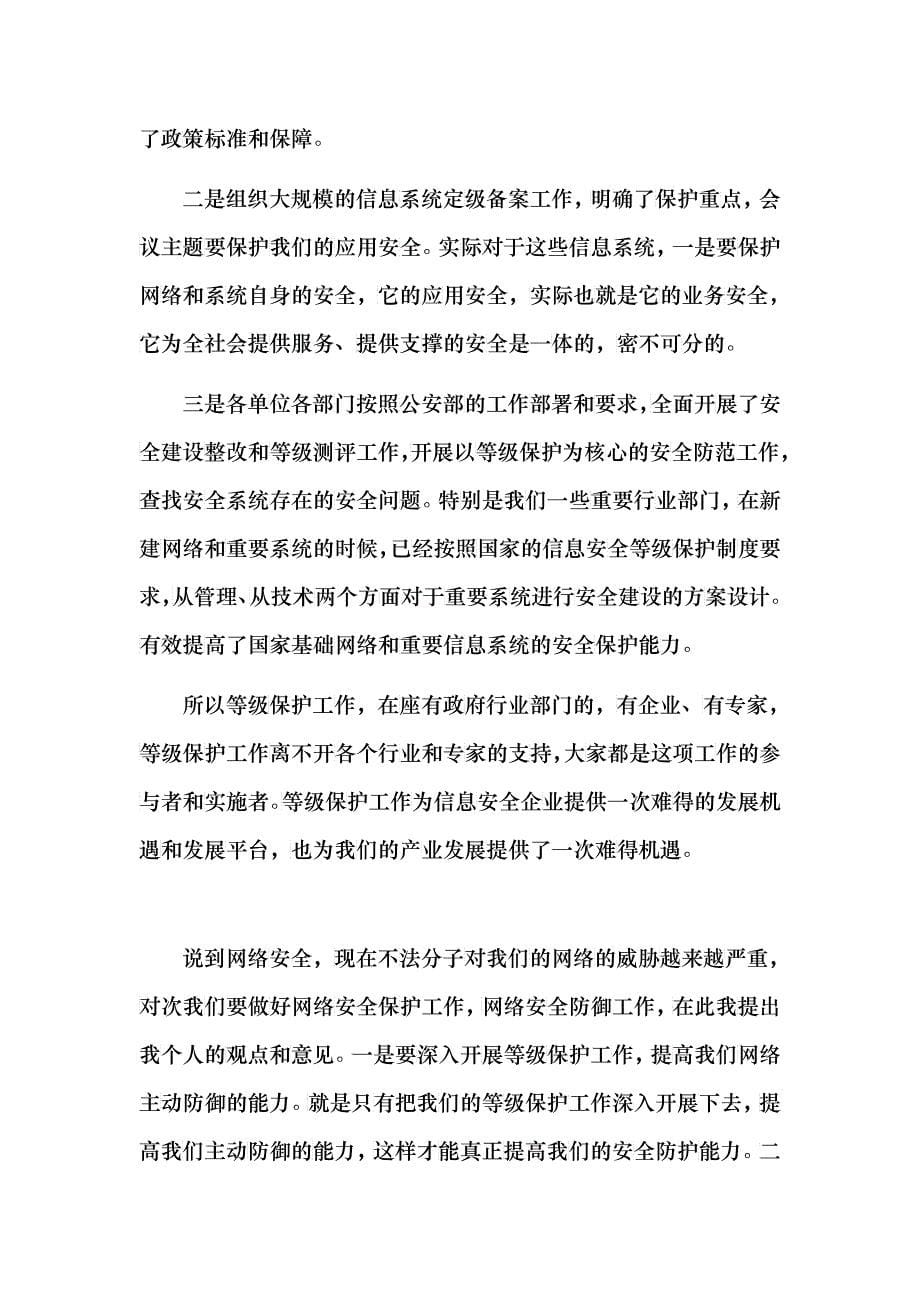 OWASP中国峰会简介_第5页