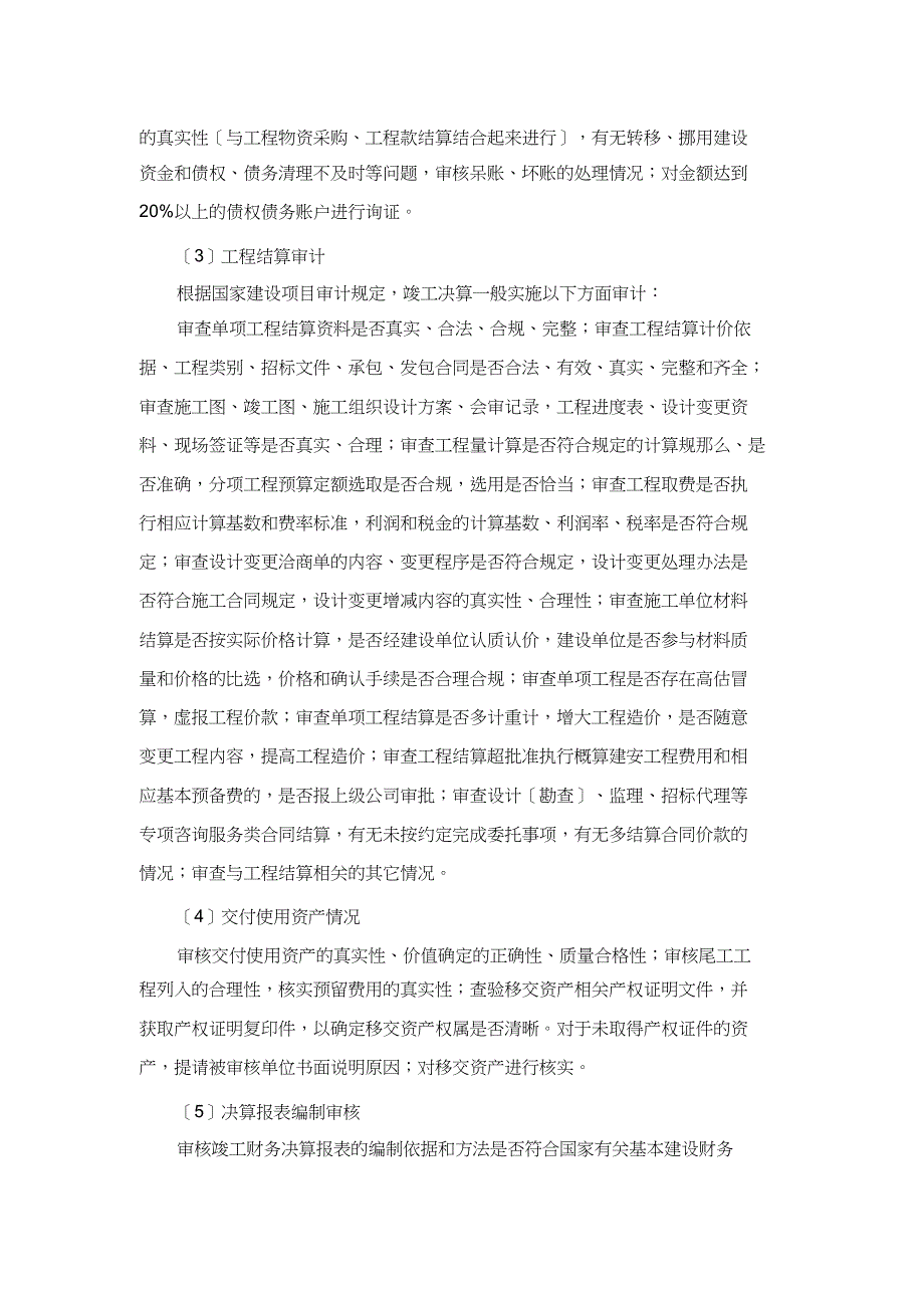 单位工程竣工决算审计实施方案_第2页