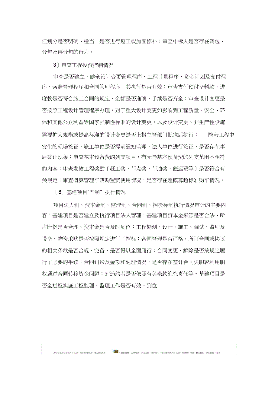 单位工程竣工决算审计实施方案_第4页