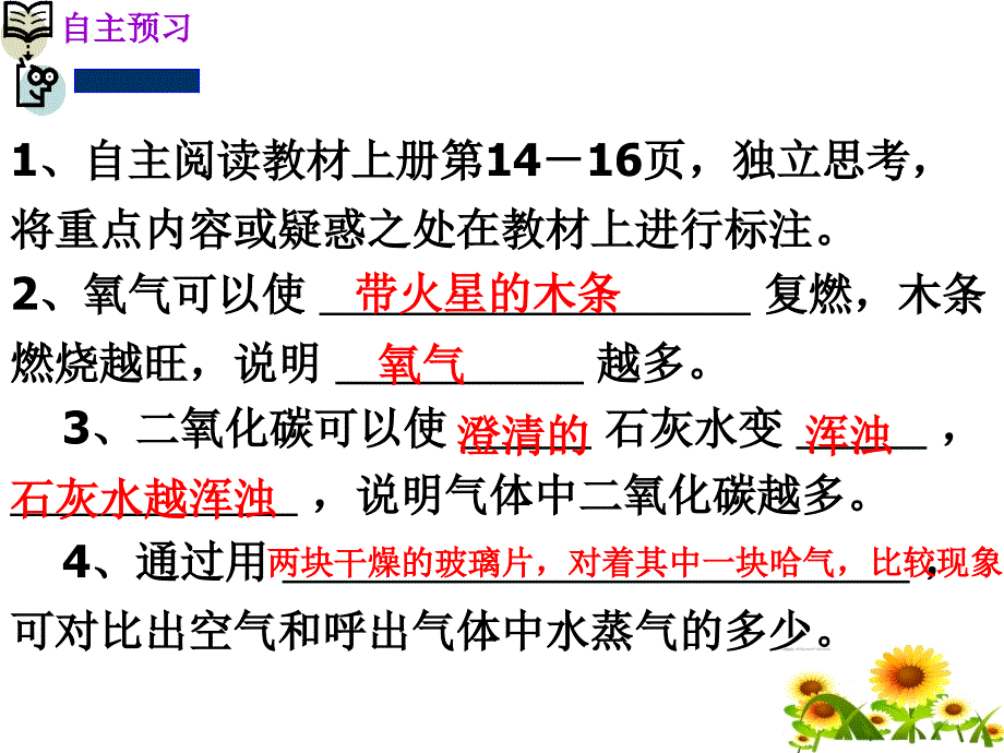 2015《对人体吸入的空气和呼出气体的探究》（温修改）_第3页