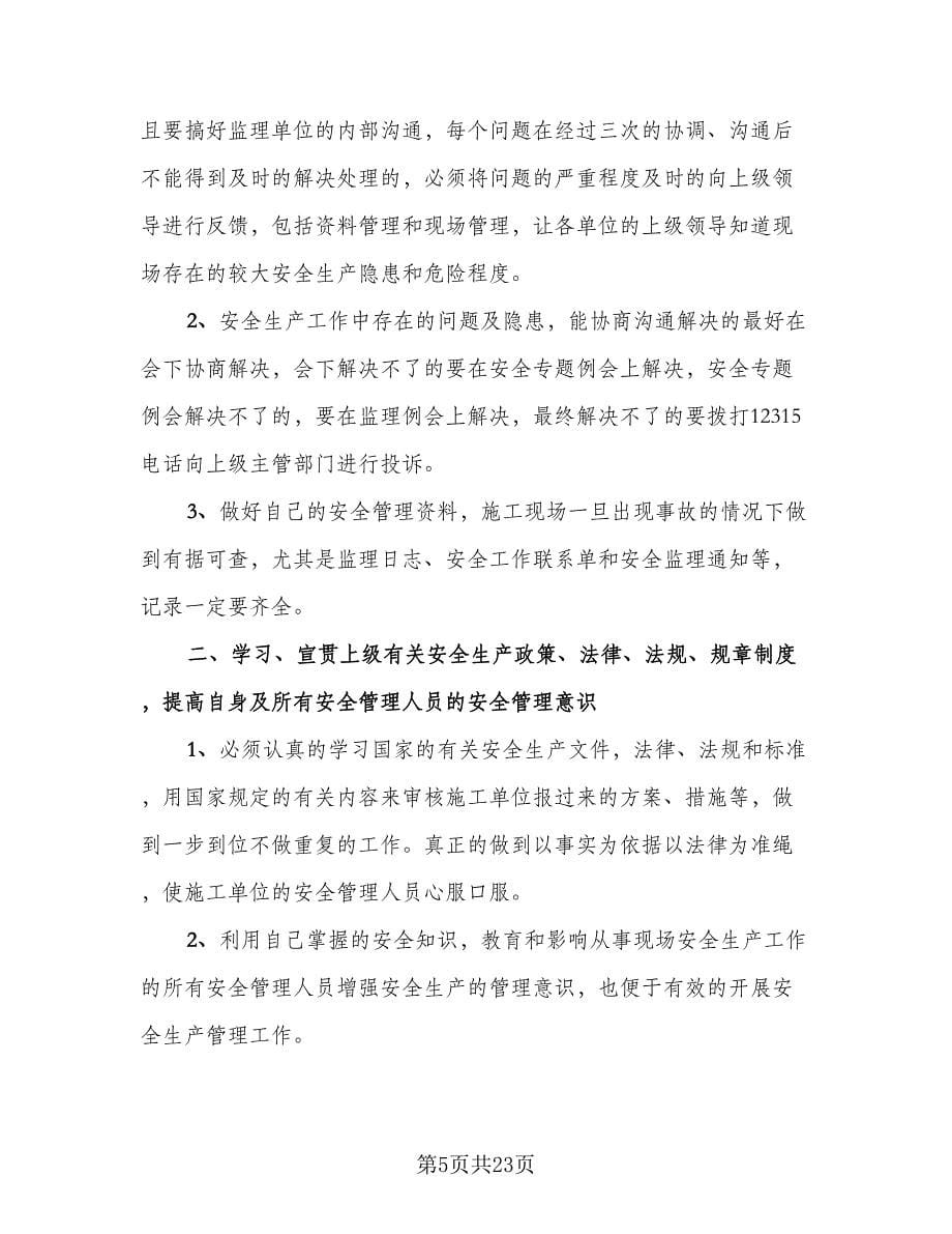 安装项目经理年终总结（六篇）.doc_第5页