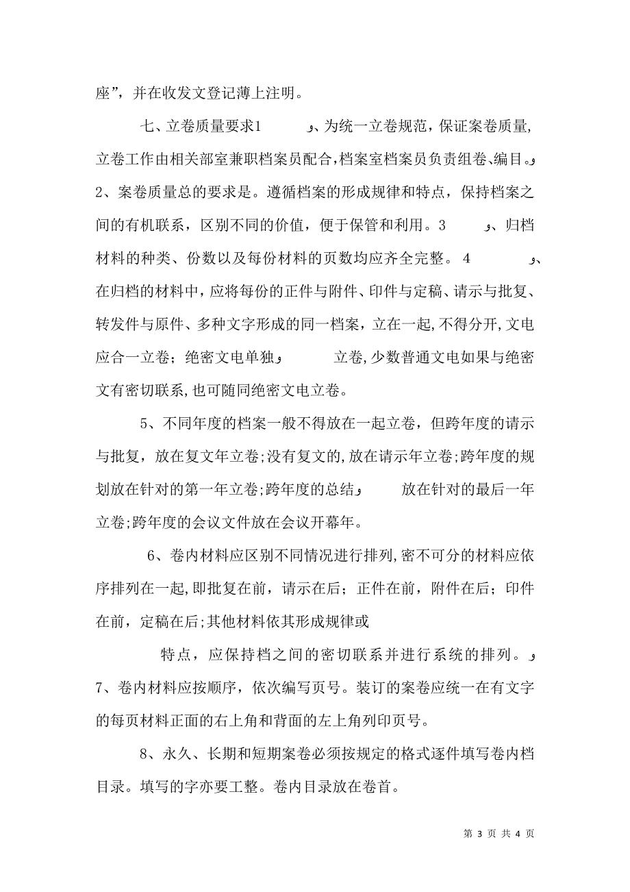 文书档案立卷归档制度_第3页