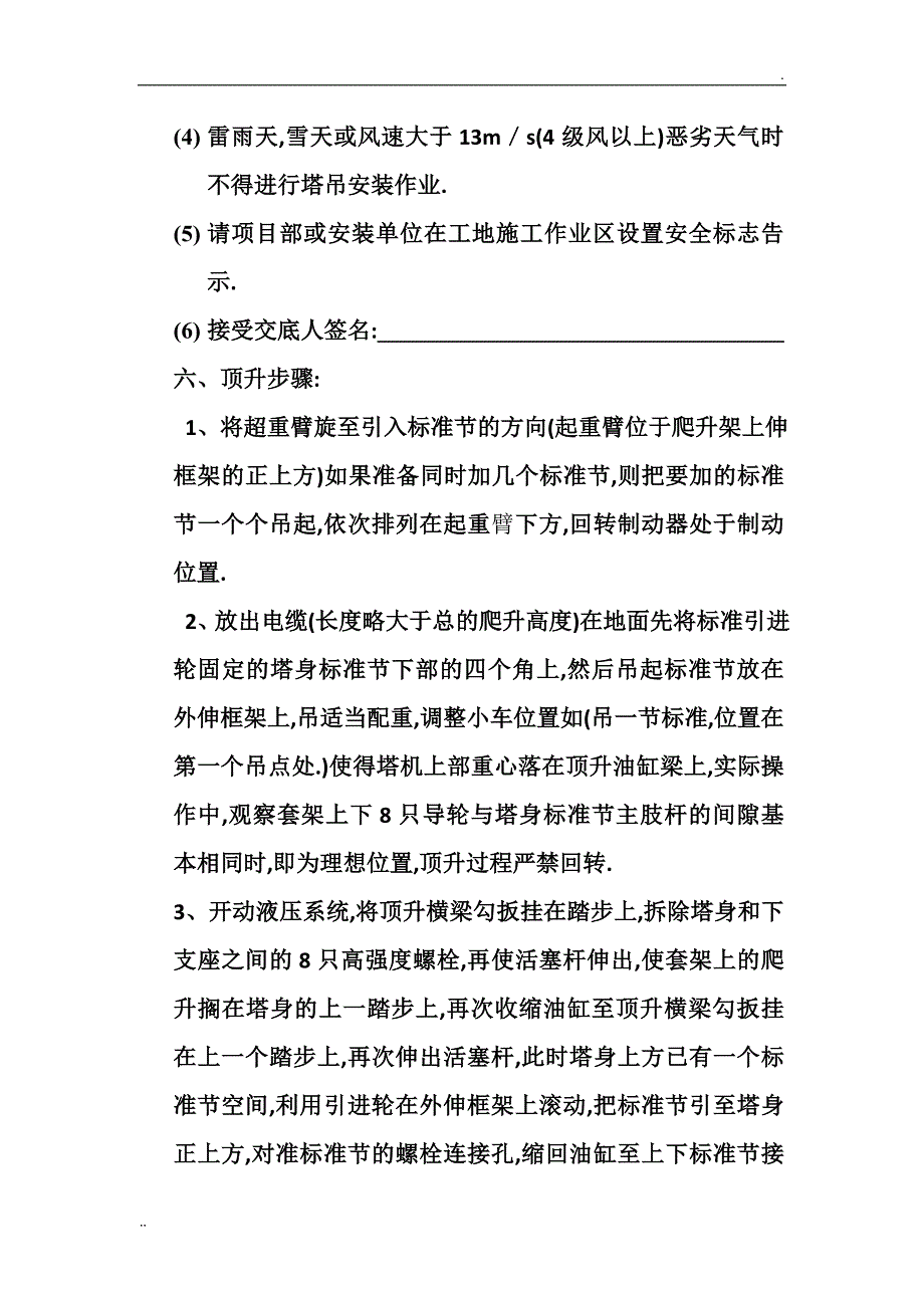 塔吊顶升方案_第3页