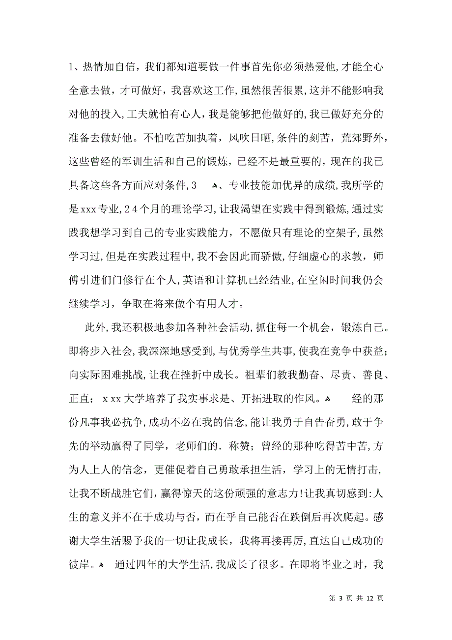 必备毕业生自我鉴定模板汇总5篇_第3页